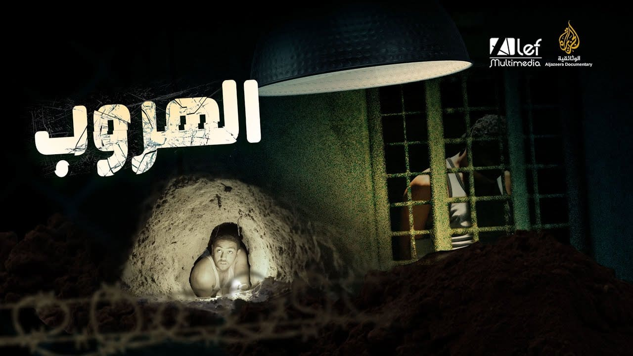Palestinian Prison Break